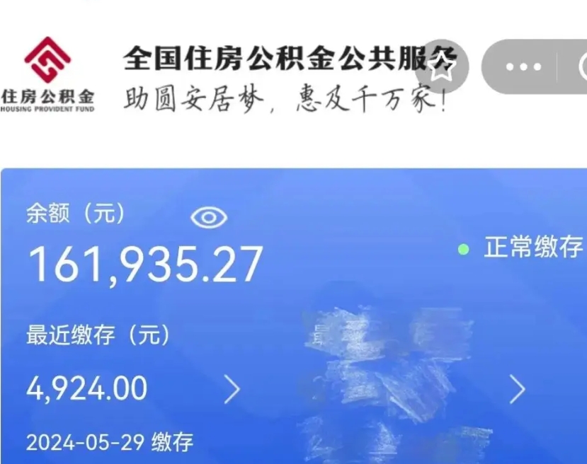 五家渠住房公积金可以取出来用吗（住房公积金能取用吗）